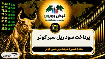 سود حسیر ۱۴۰۵ کی واریز می‌شود و چقدر است؟