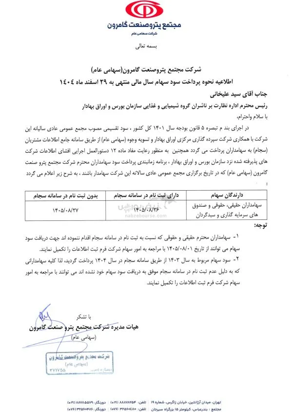 شگامرون