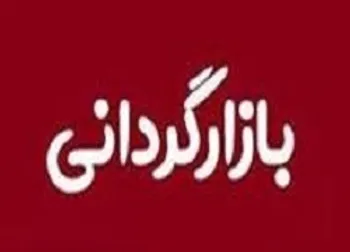 بازارگردانی زیرمجموعه کچاد ادامه دارد