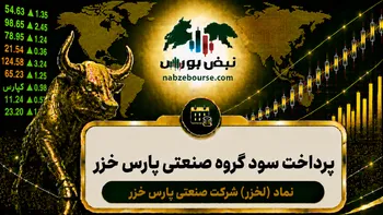 سود لخزر ۱۴۰۵ کی واریز می‌شود و چقدر است؟