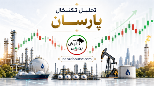 تحلیل تکنیکال پارسان ۲۶ خرداد