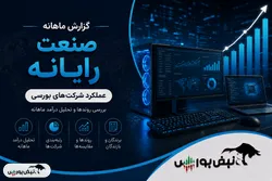 گزارش ماهانه رایانه تیر ۱۴۰۵ | افرا رکورد تاریخی زد، توسن درخشید