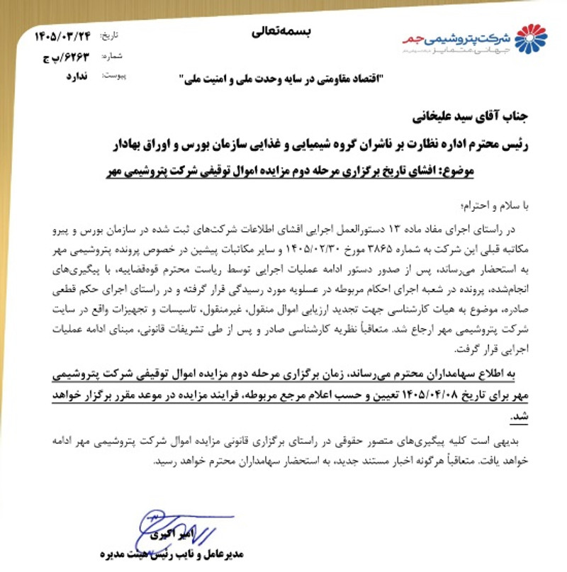توقف نماد جم به علت افشاي اطلاعات گروه ب