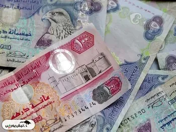 قیمت درهم امارات امروز جمعه ۸ فروردین ۱۴۰۴