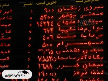 از خبر« پذیرش نماد بانکی در فرابورس» تا خبر«آمادگی اروپائیان برای حضور در صنعت پتروشیمی ایران»