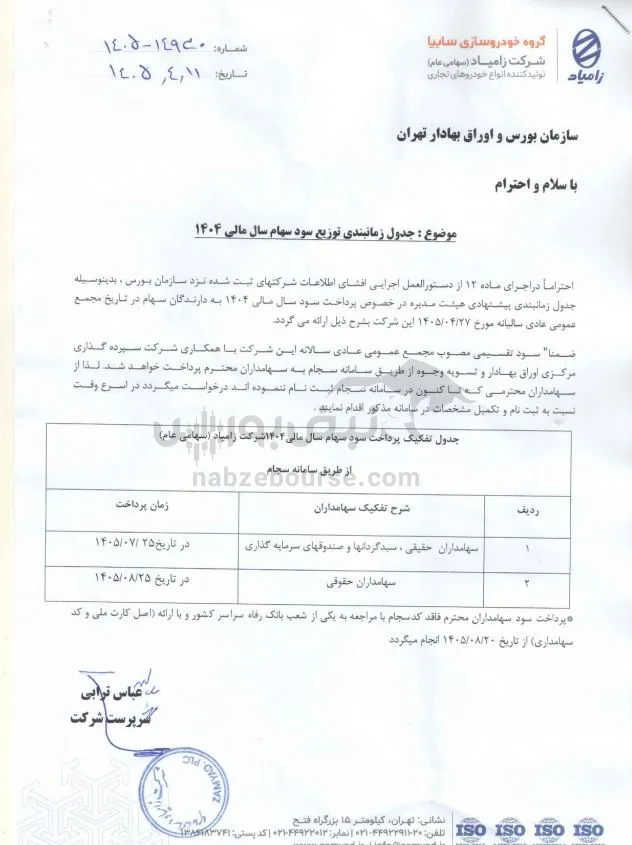 خزامیا خزامیا
