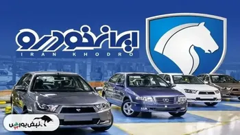 زمان قرعه‌کشی ایران خودرو | لینک مشاهده نتایج