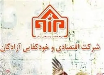 بازگشايي نماد معاملاتي (خودكفا1)