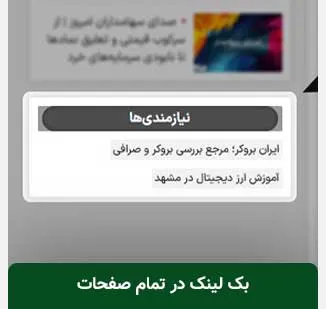 تبلیغات متنی در نبض بورس