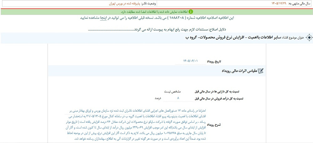 توقف نماد ختور به علت افشای اطلاعات گروه ب