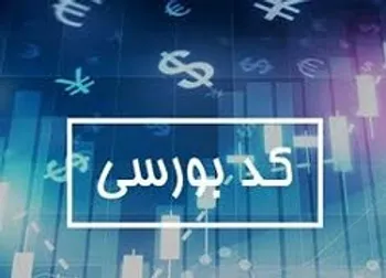 کارمزد دریافت کدبورسی از بانک چقدر است؟