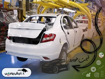 قیمت خودرو امروز ۱۰ تیر ۱۴۰۲ + عکس