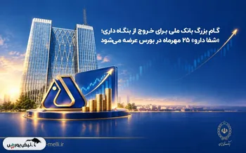 «شفادارو» ۲۵ مهرماه در بورس عرضه می‌شود