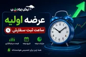 اطلاعیه مهم عرضه اولیه رانیز | ساعت ثبت سفارش مرحله اول مشخص شد