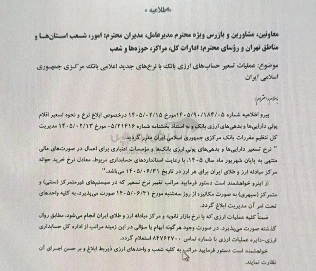نرخ تسعیر ارز بانکی ها نرخ تسعیر ارز بانکی ها