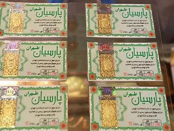 قیمت سکه پارسیان امروز جمعه ۱۵ اسفند ۱۴۰۴