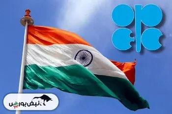 سهم اوپک از واردات نفت هند افزایش پیدا می‌کند