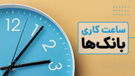 تغییر ساعت کاری ادارات از اول مهر ۱۴۰۵؛ آیا ساعت اداری مدارس هم تغییر می کند؟