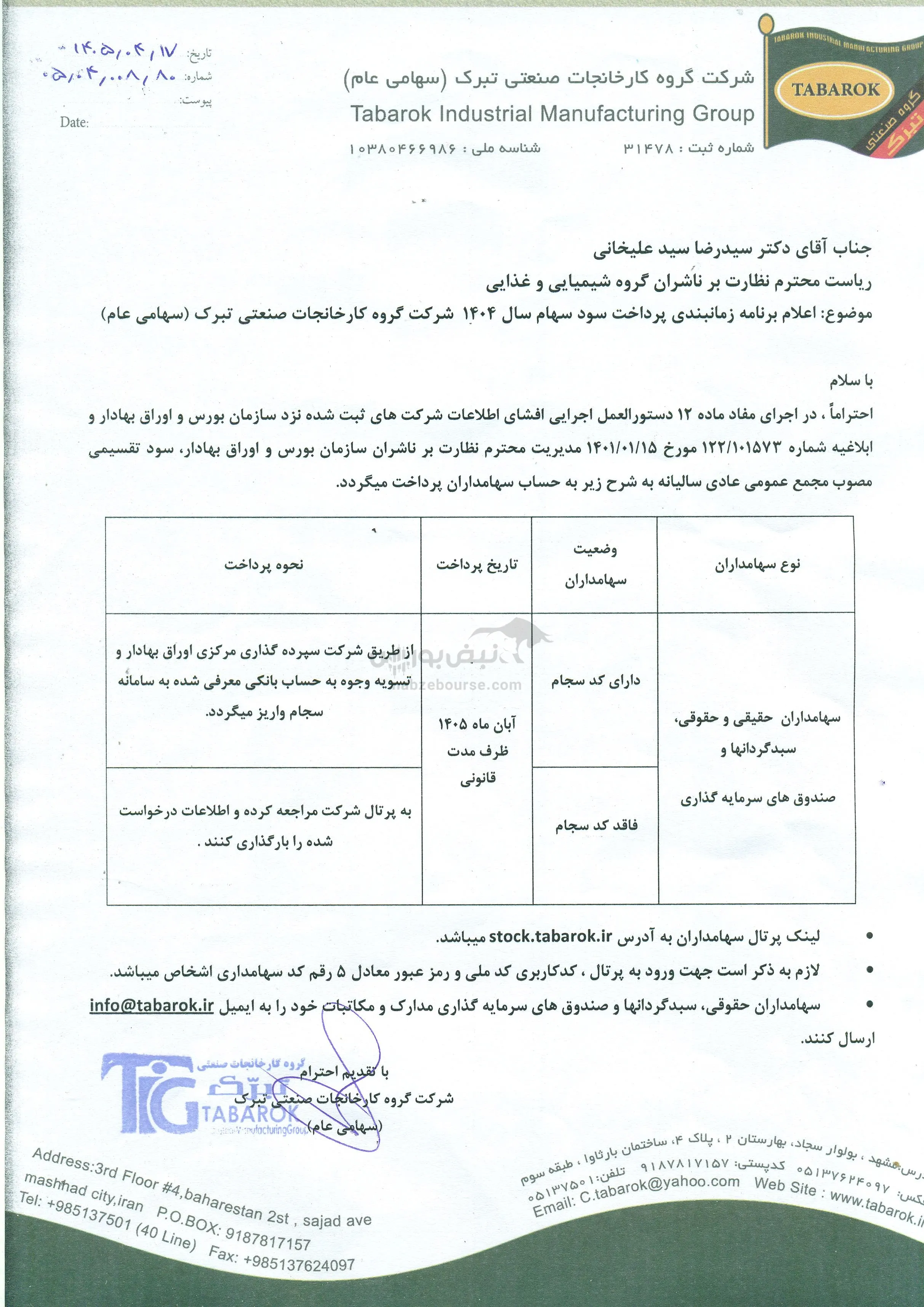 تبرک