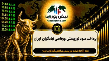 سود آباد ۱۴۰۵ کی واریز می‌شود و چقدر است؟