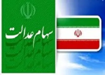 ارزش سهام عدالت و دارایکم در 1 مهر 99