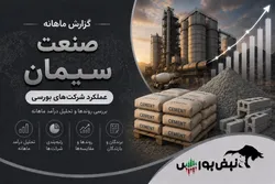 ۱۳ رکورد تاریخی در سیمانی‌ها؛ کدام نمادها مرداد را ترکاندند؟