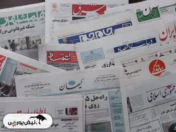 اخبار مهم بورسی و اقتصادی روزنامه‌های شنبه  ۲۴ شهریور