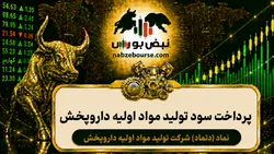 سود دتماد ۱۴۰۵ کی واریز می‌شود و چقدر است؟