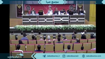 فیلم مجمع صبا ۱۴۰۲ (شرکت سرمایه گذاری صبا تامین)