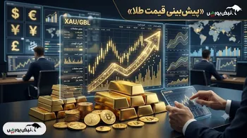 پیش بینی قیمت طلا و سکه امروز یکشنبه ۵ مهر ۱۴۰۵؛ طلای ۱۸ عیار به ۲۴ میلیون نزدیک شد