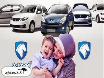 نتایج قرعه کشی طرح مادران ایران خودرو ۱۴۰۳ چرا اعلام نشد؟