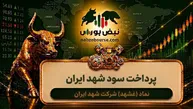 سود غشهد ۱۴۰۵ کی واریز می‌شود و چقدر است؟