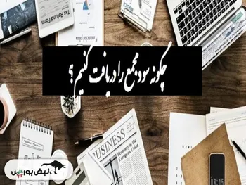 میزان سود و زمان واریز سود نمادهایی که هفته گذشته مجمع برگزار کردند