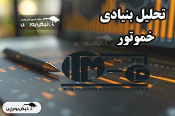 تحلیل بنیادی خموتور مرداد ۱۴۰۴