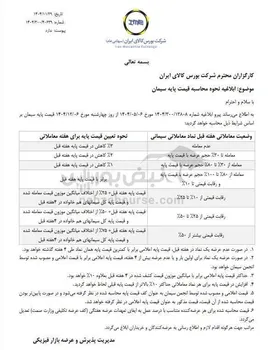 نحوه محاسبه قیمت پایه سیمان در بورس کالا