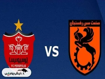 خلاصه بازی پرسپولیس و مس رفسنجان
