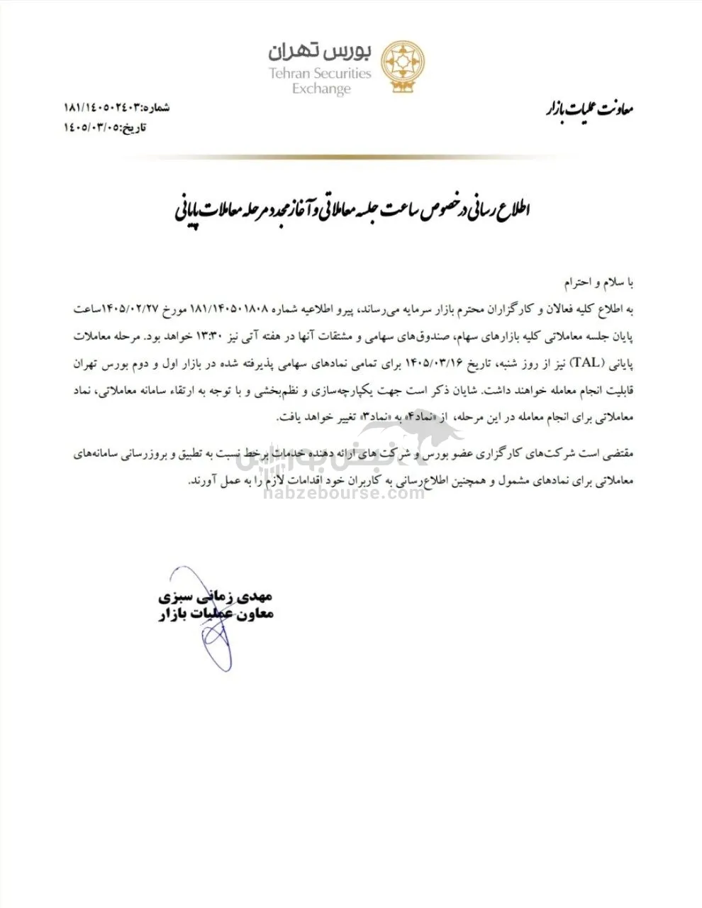 ساعت معاملات بورس ساعت معاملات بورس