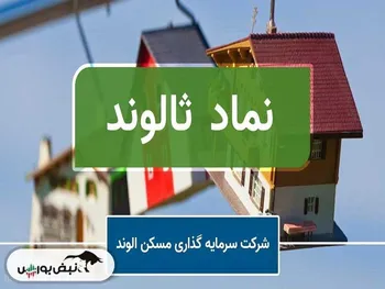 ثالوند مجمع برگزار می کند