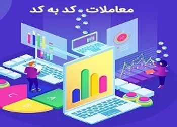 فیلتر ورود پول هوشمند و کد به کد حقوقی به حقیقی