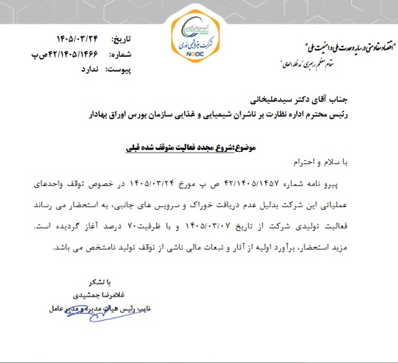 توقف نماد نوری به علت افشاي اطلاعات گروه الف