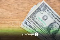 قیمت دلار امروز سه شنبه ۱ اردیبهشت ۱۴۰۵ | حواله دلار گران تر شد