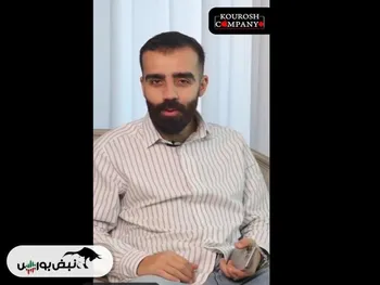 مصاحبه جنجالی امیرحسین شریفیان کوروش کمپانی! + فیلم