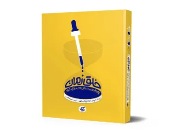 معرفی کتاب «خلق زمان»