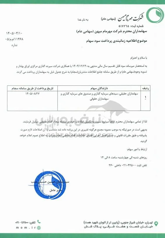 مهرمام مهرمام