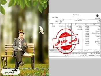 افزایش حقوق بازنشستگان تامین اجتماعی در فروردین اعمال شد؟