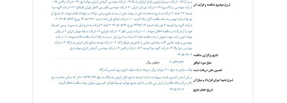 توقف نماد شمس به علت افشای اطلاعات گروه الف