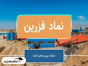 خرید ۶ میلیارد تومانی خبرنگار سابق در فزرین | او کیست؟ + جدول خریدها