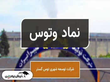 تحلیل وتوس امروز ۲۷ مهر ۱۴۰۱ | سیگنال صعود صادر شد؟