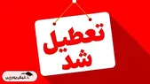 مدارس این استان فردا سه‌شنبه ۱۱ آذر ۱۴۰۴ تعطیل شد
