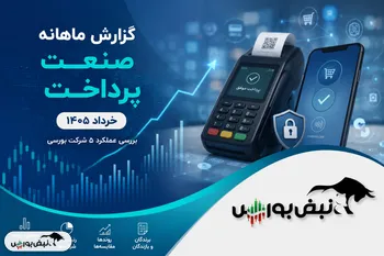 گزارش ماهانه صنعت پرداخت خرداد ۱۴۰۵ | آپ پیشتاز ماند، پرداخت رکورد رشد سالانه را شکست